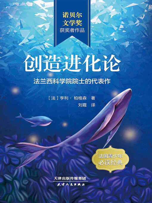 创造进化论- Halifax Public Libraries - OverDrive